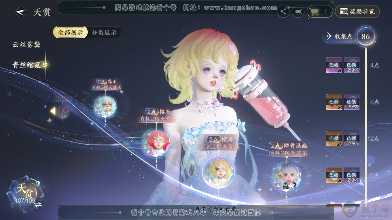 NSH313367逆水寒手游账号详情图25 NSH313367逆水寒手游账号详情图25