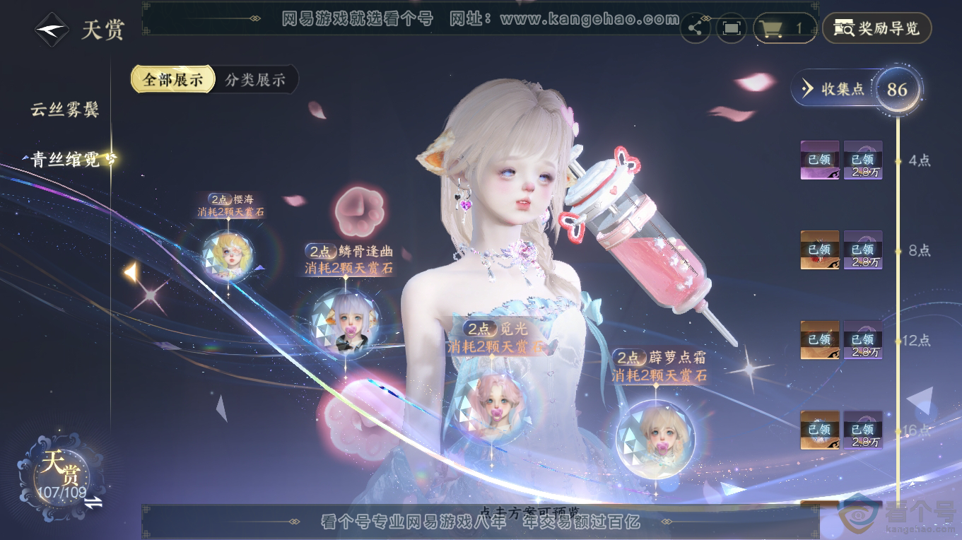 NSH313367逆水寒手游账号详情图28 NSH313367逆水寒手游账号详情图28