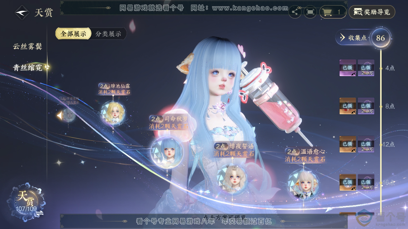 NSH313367逆水寒手游账号详情图45 NSH313367逆水寒手游账号详情图45