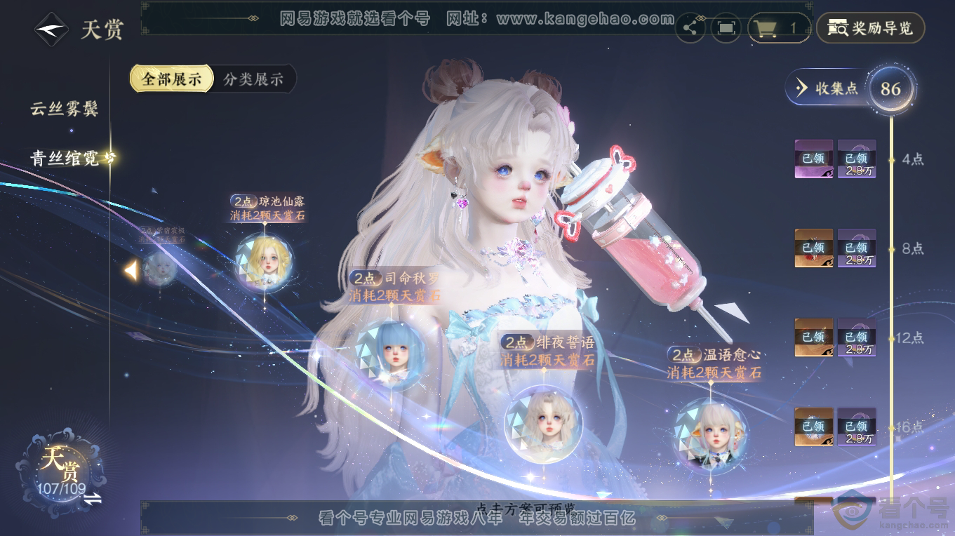 NSH313367逆水寒手游账号详情图46 NSH313367逆水寒手游账号详情图46