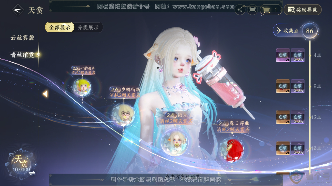 NSH313367逆水寒手游账号详情图53 NSH313367逆水寒手游账号详情图53