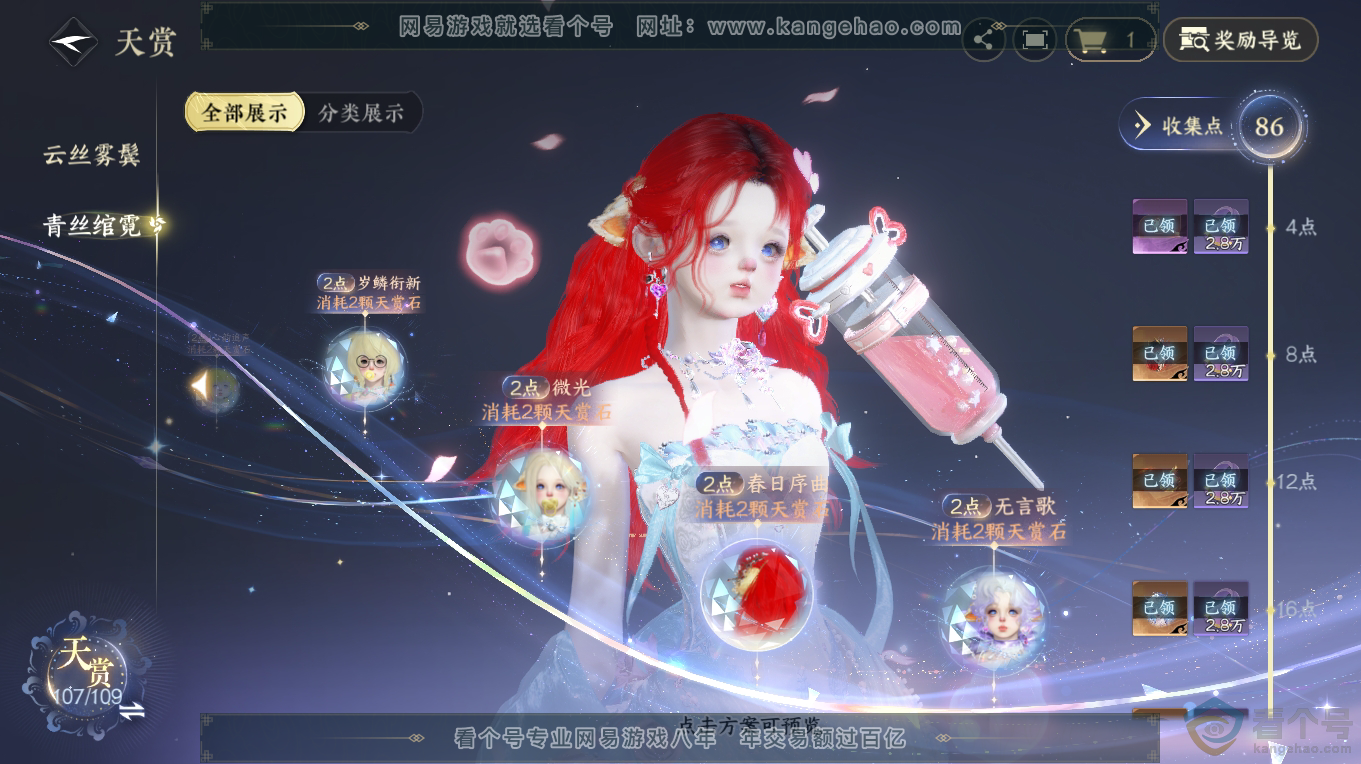NSH313367逆水寒手游账号详情图54 NSH313367逆水寒手游账号详情图54
