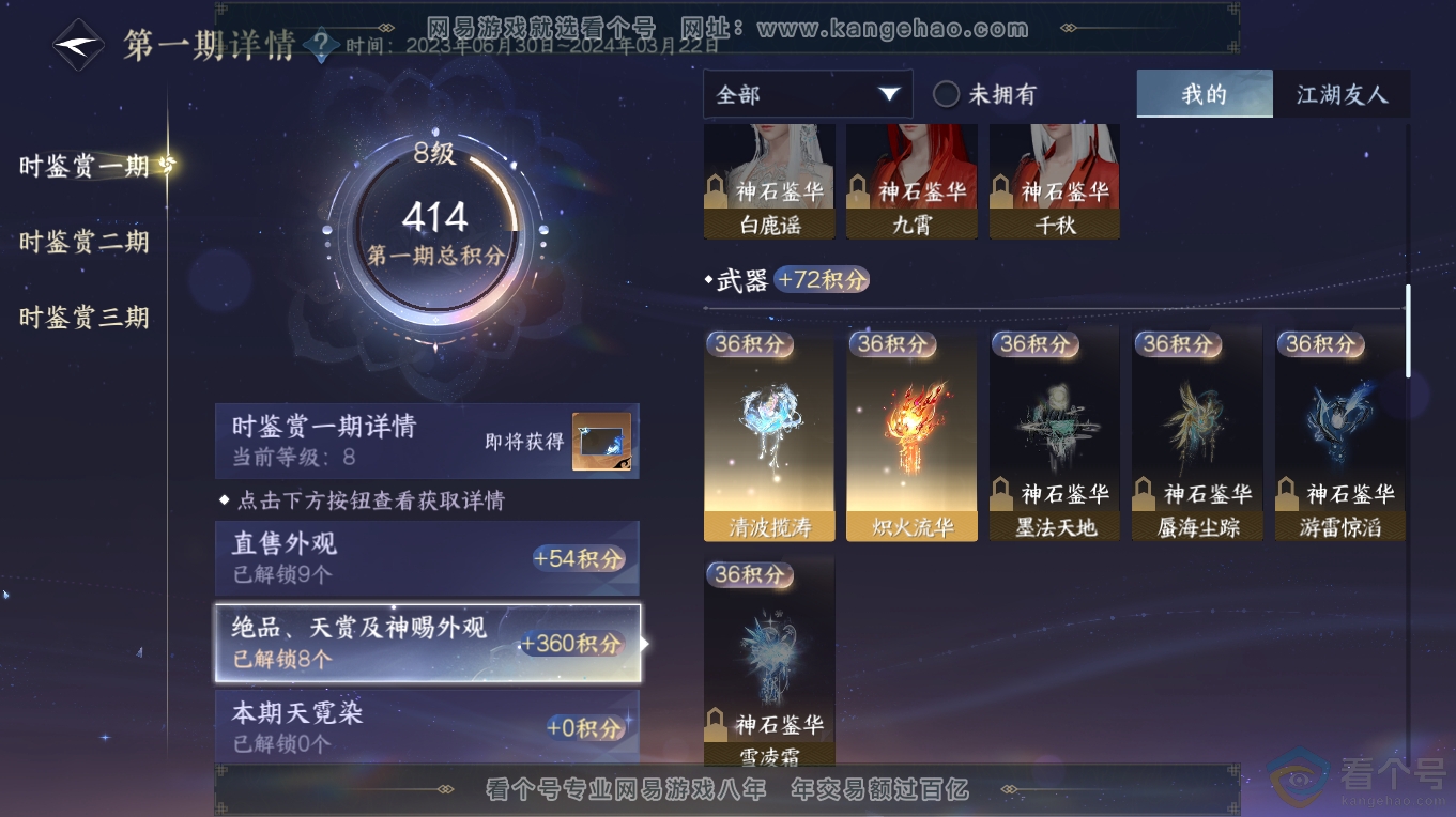 NSH313367逆水寒手游账号详情图56 NSH313367逆水寒手游账号详情图56