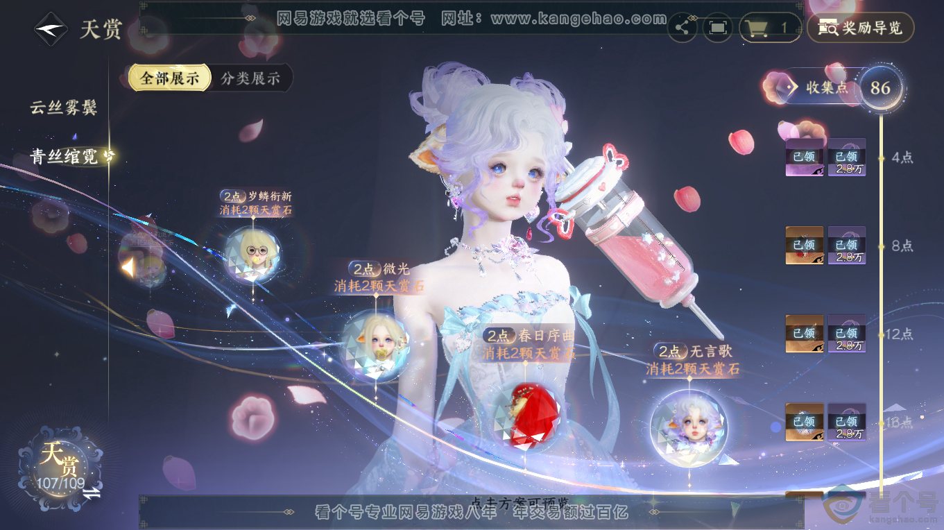 NSH313367逆水寒手游账号详情图55 NSH313367逆水寒手游账号详情图55