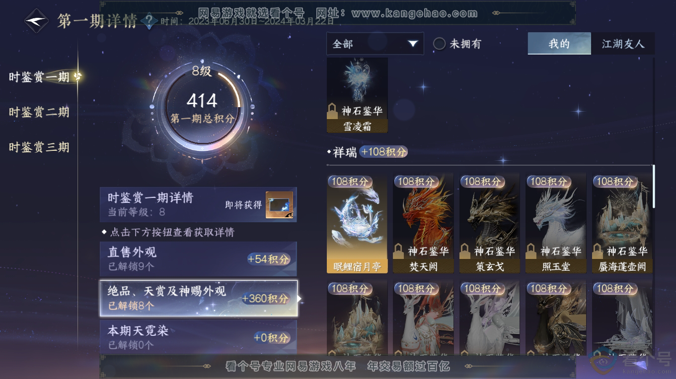 NSH313367逆水寒手游账号详情图57 NSH313367逆水寒手游账号详情图57