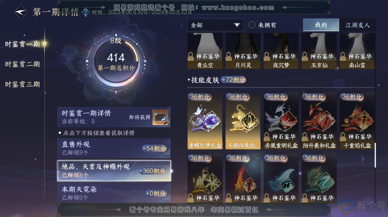 NSH313367逆水寒手游账号详情图58 NSH313367逆水寒手游账号详情图58