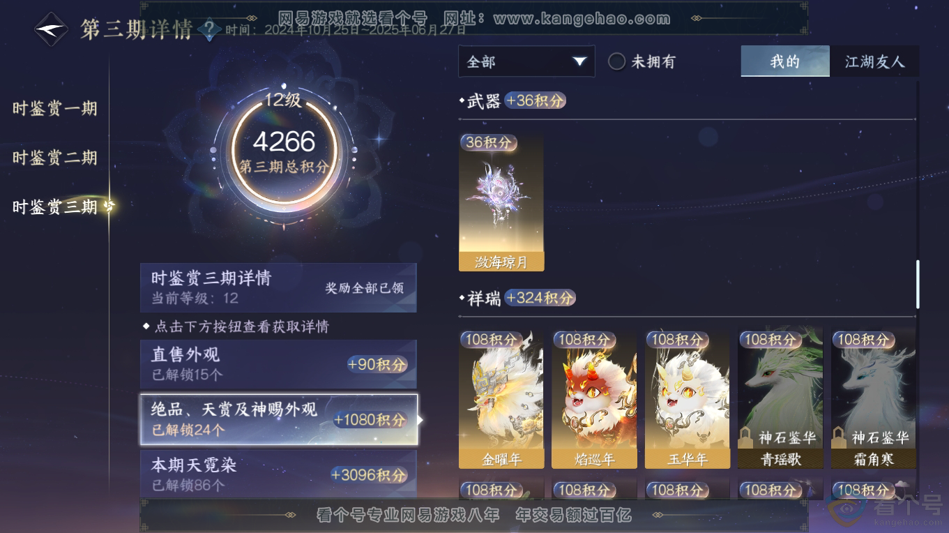 NSH313367逆水寒手游账号详情图64 NSH313367逆水寒手游账号详情图64