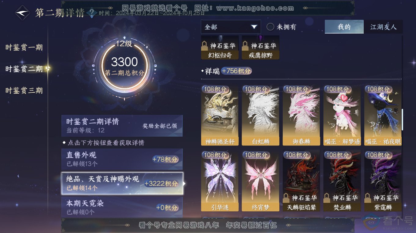 NSH313367逆水寒手游账号详情图61 NSH313367逆水寒手游账号详情图61