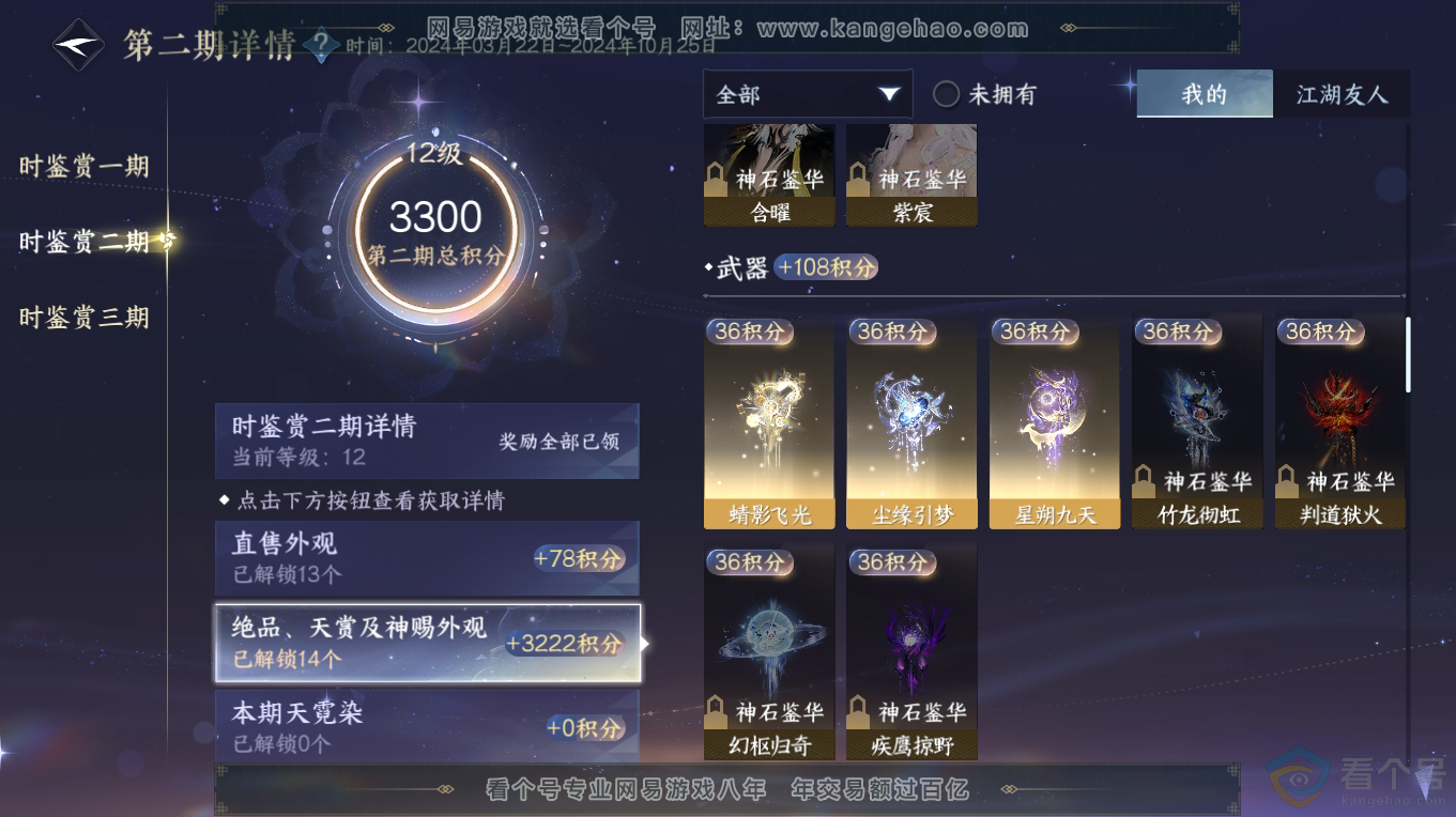 NSH313367逆水寒手游账号详情图60 NSH313367逆水寒手游账号详情图60