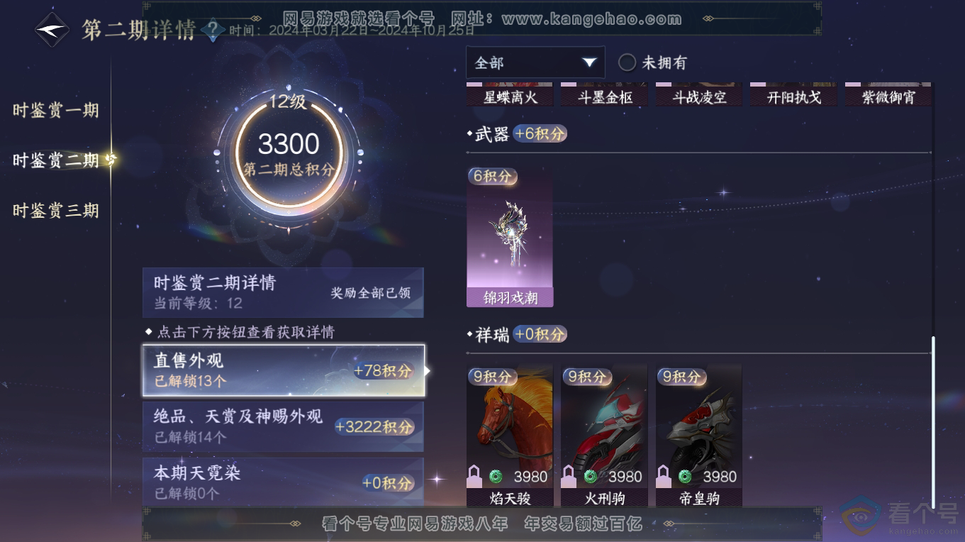 NSH313367逆水寒手游账号详情图68 NSH313367逆水寒手游账号详情图68