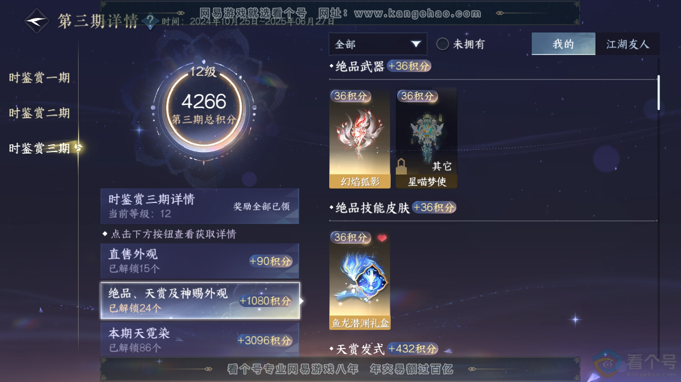 NSH313367逆水寒手游账号详情图63 NSH313367逆水寒手游账号详情图63