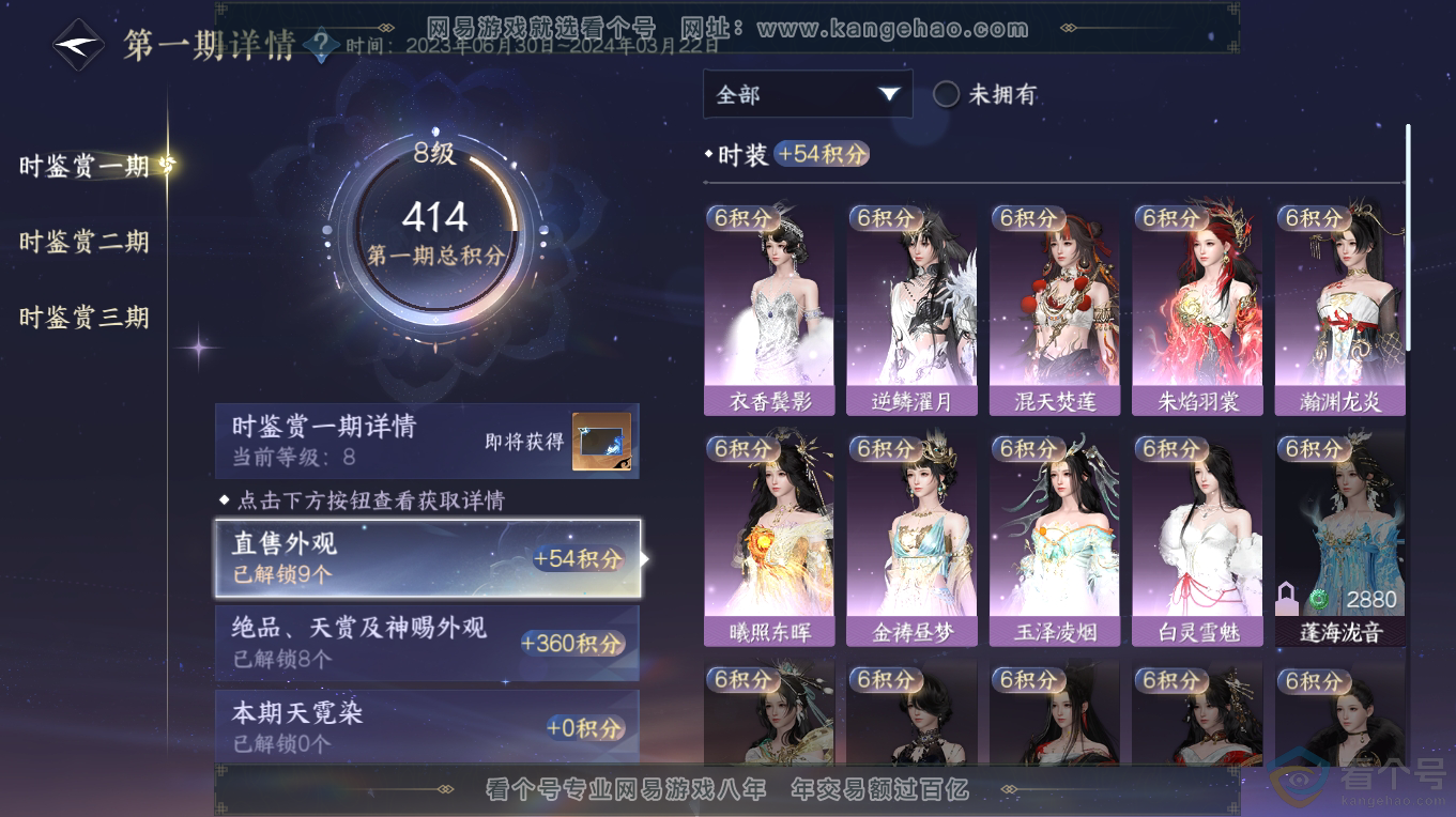 NSH313367逆水寒手游账号详情图66 NSH313367逆水寒手游账号详情图66