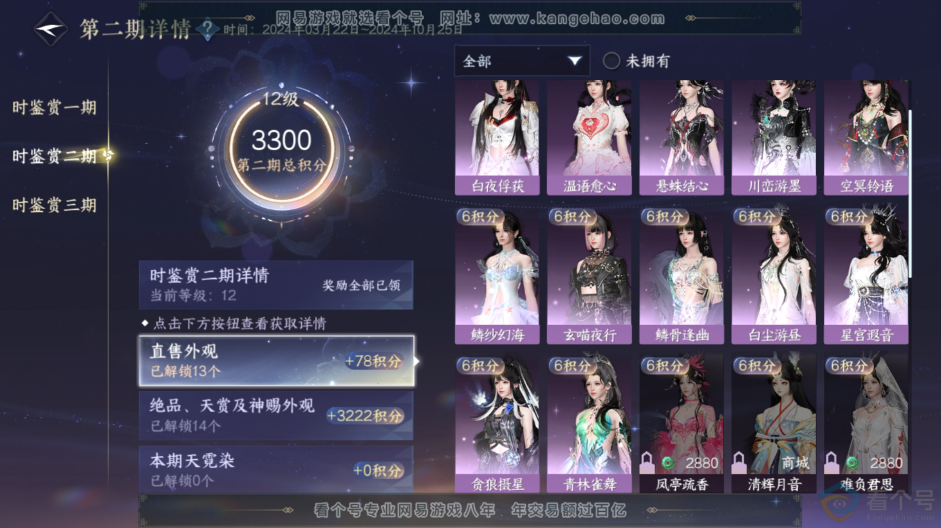 NSH313367逆水寒手游账号详情图67 NSH313367逆水寒手游账号详情图67