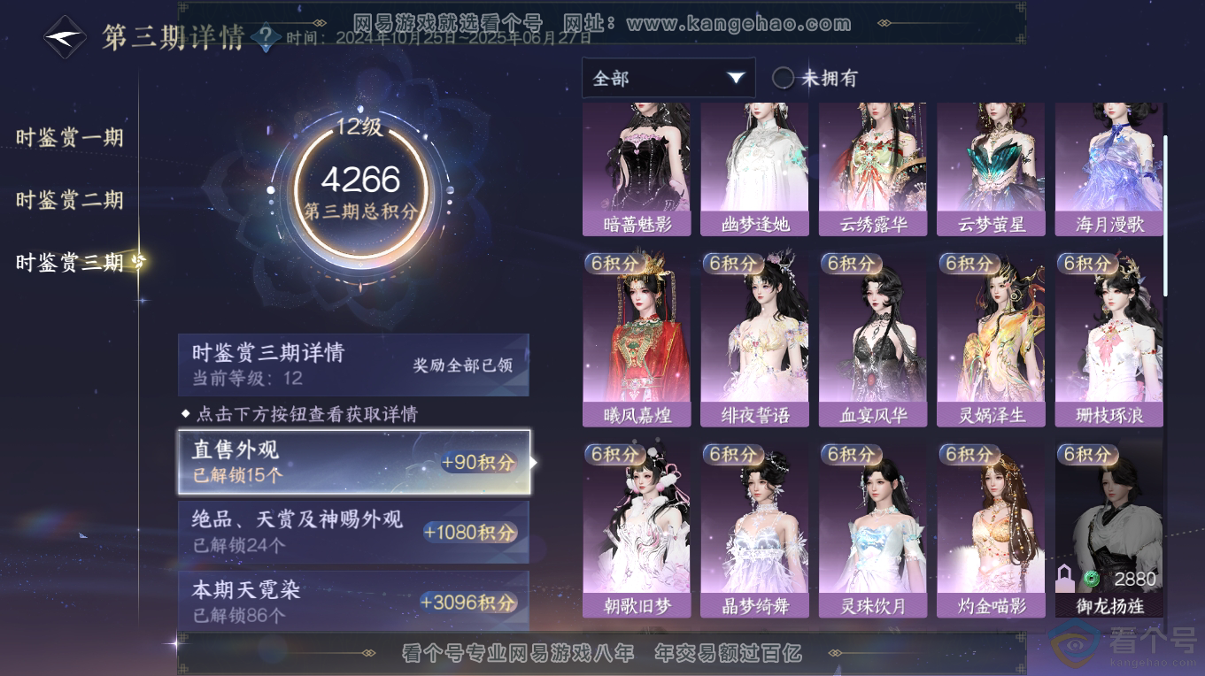 NSH313367逆水寒手游账号详情图69 NSH313367逆水寒手游账号详情图69