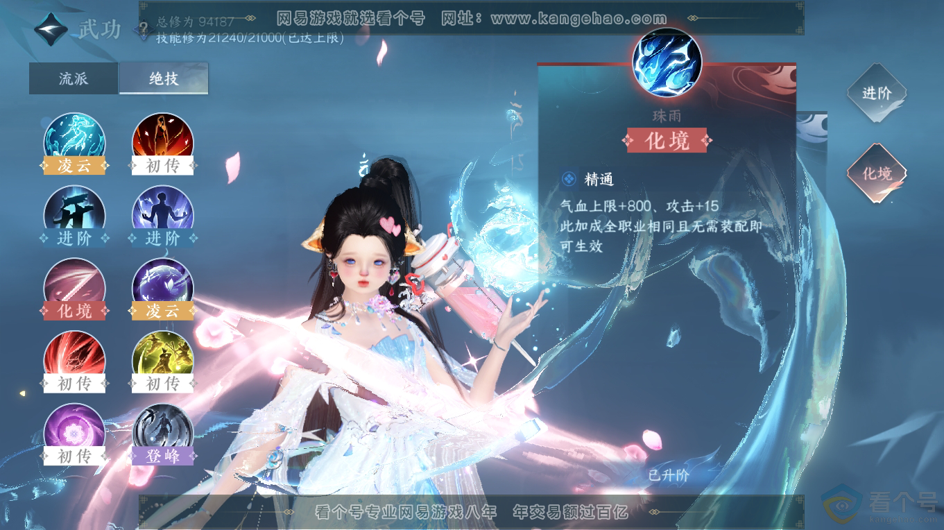 NSH313367逆水寒手游账号详情图71 NSH313367逆水寒手游账号详情图71