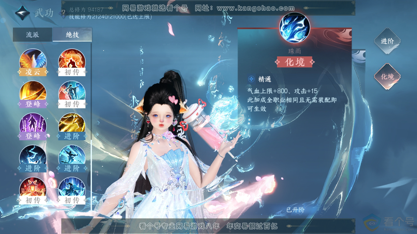 NSH313367逆水寒手游账号详情图72 NSH313367逆水寒手游账号详情图72