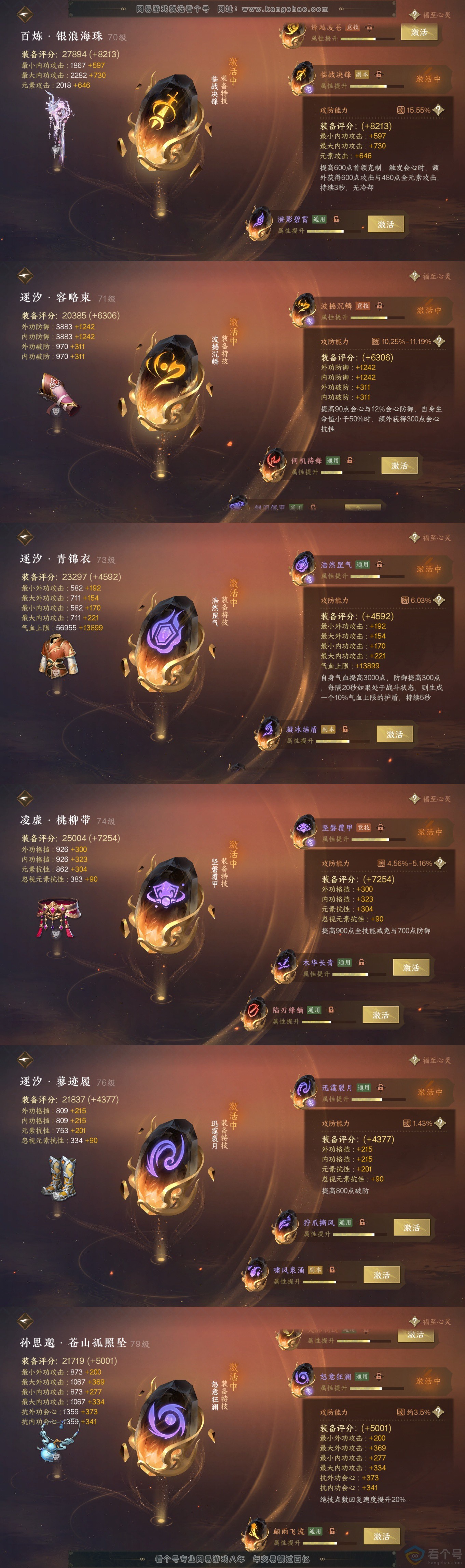 NSH313367逆水寒手游账号详情图74 NSH313367逆水寒手游账号详情图74