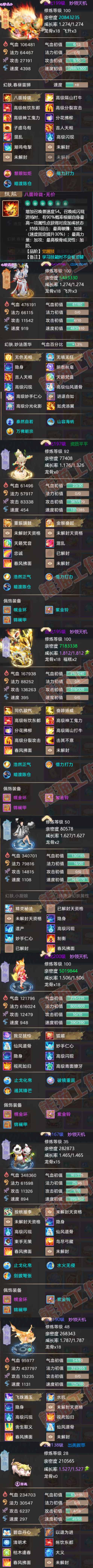 76455大话西游账号详情图6 76455大话西游账号详情图6