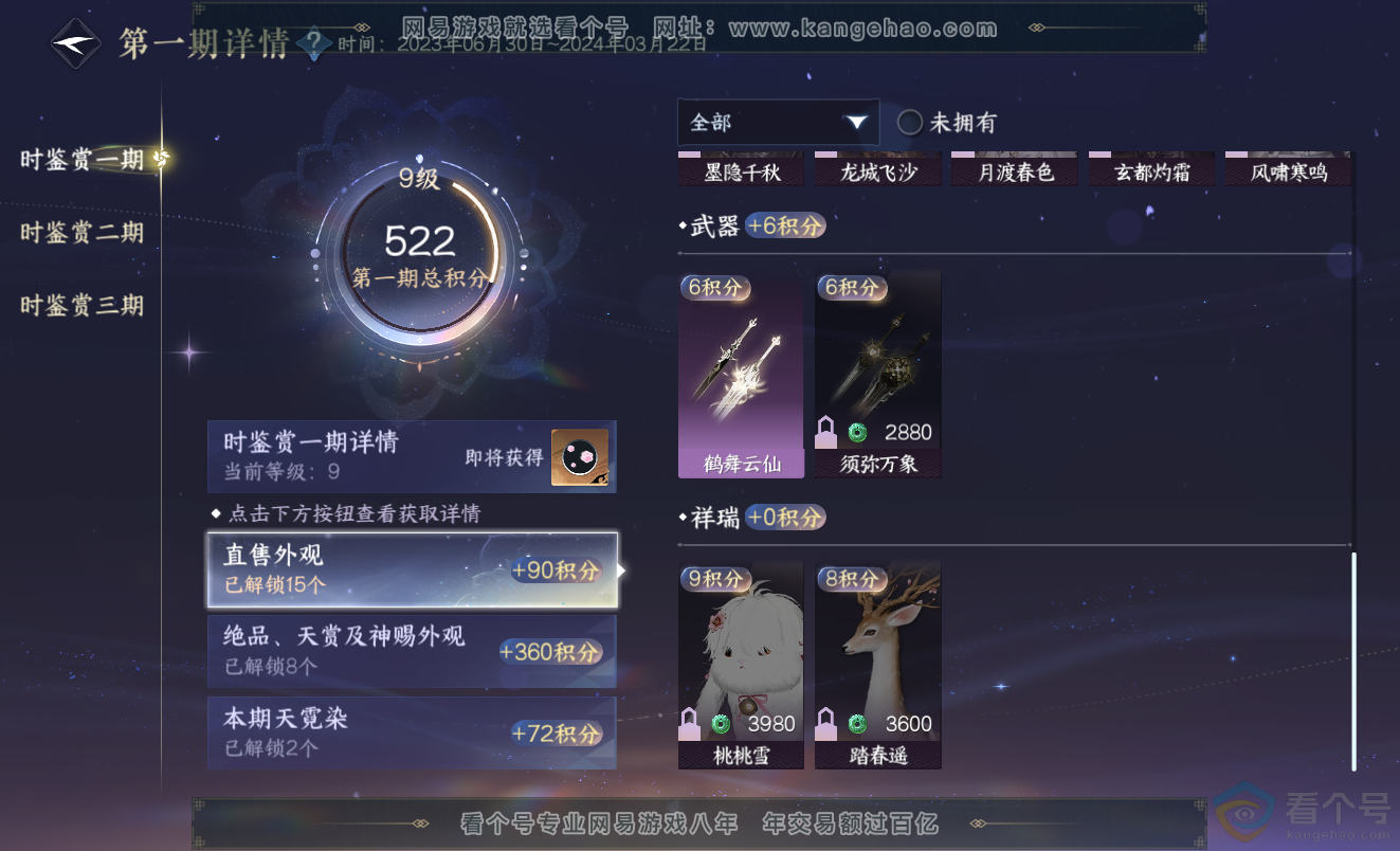 NSH313369逆水寒手游账号详情图14 NSH313369逆水寒手游账号详情图14