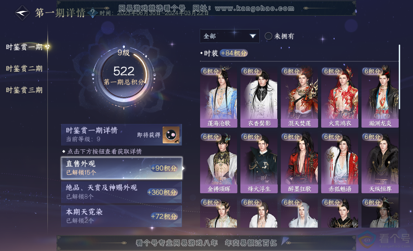 NSH313369逆水寒手游账号详情图12 NSH313369逆水寒手游账号详情图12