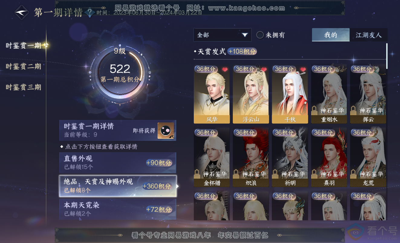 NSH313369逆水寒手游账号详情图15 NSH313369逆水寒手游账号详情图15