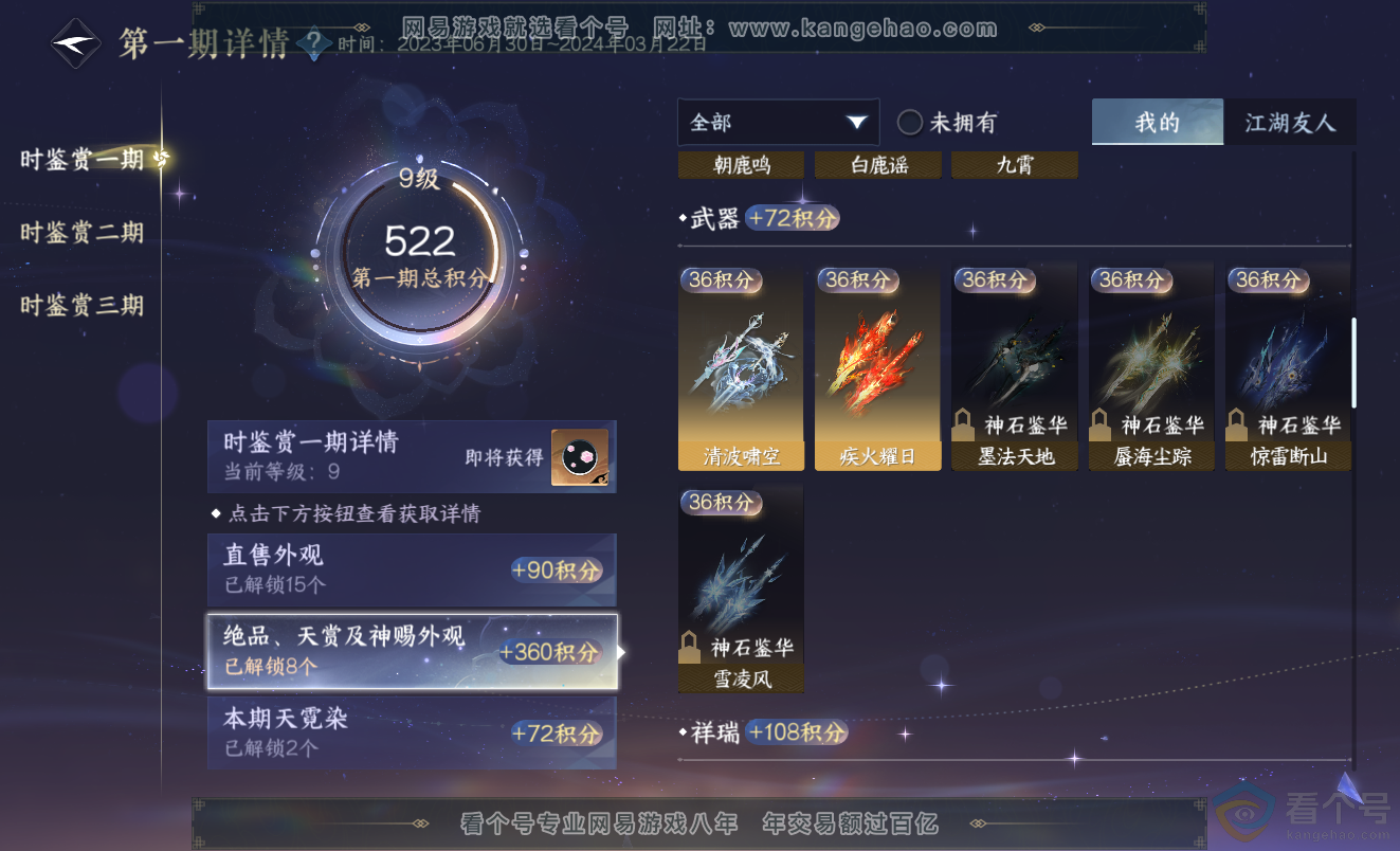 NSH313369逆水寒手游账号详情图16 NSH313369逆水寒手游账号详情图16