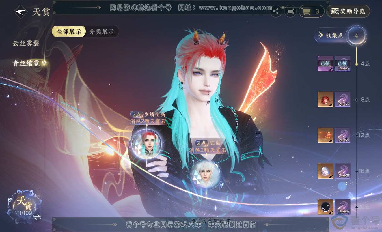 NSH313369逆水寒手游账号详情图10 NSH313369逆水寒手游账号详情图10