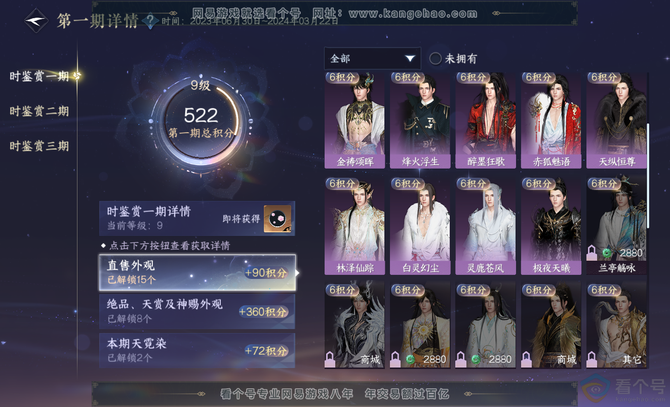 NSH313369逆水寒手游账号详情图13 NSH313369逆水寒手游账号详情图13