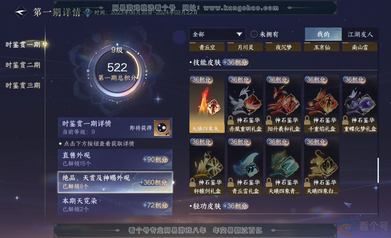 NSH313369逆水寒手游账号详情图18 NSH313369逆水寒手游账号详情图18
