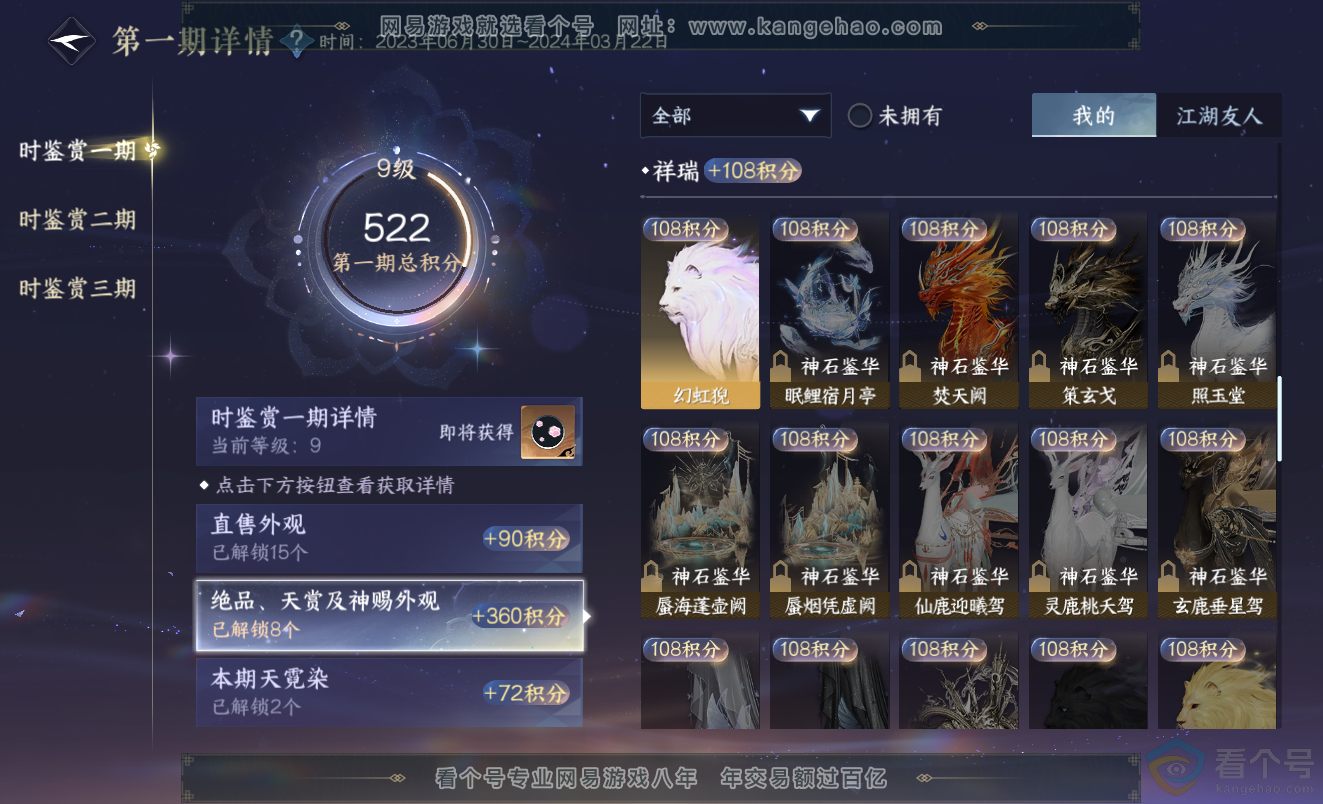 NSH313369逆水寒手游账号详情图17 NSH313369逆水寒手游账号详情图17