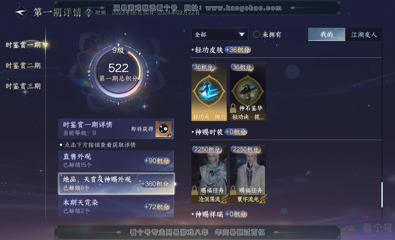 NSH313369逆水寒手游账号详情图19 NSH313369逆水寒手游账号详情图19