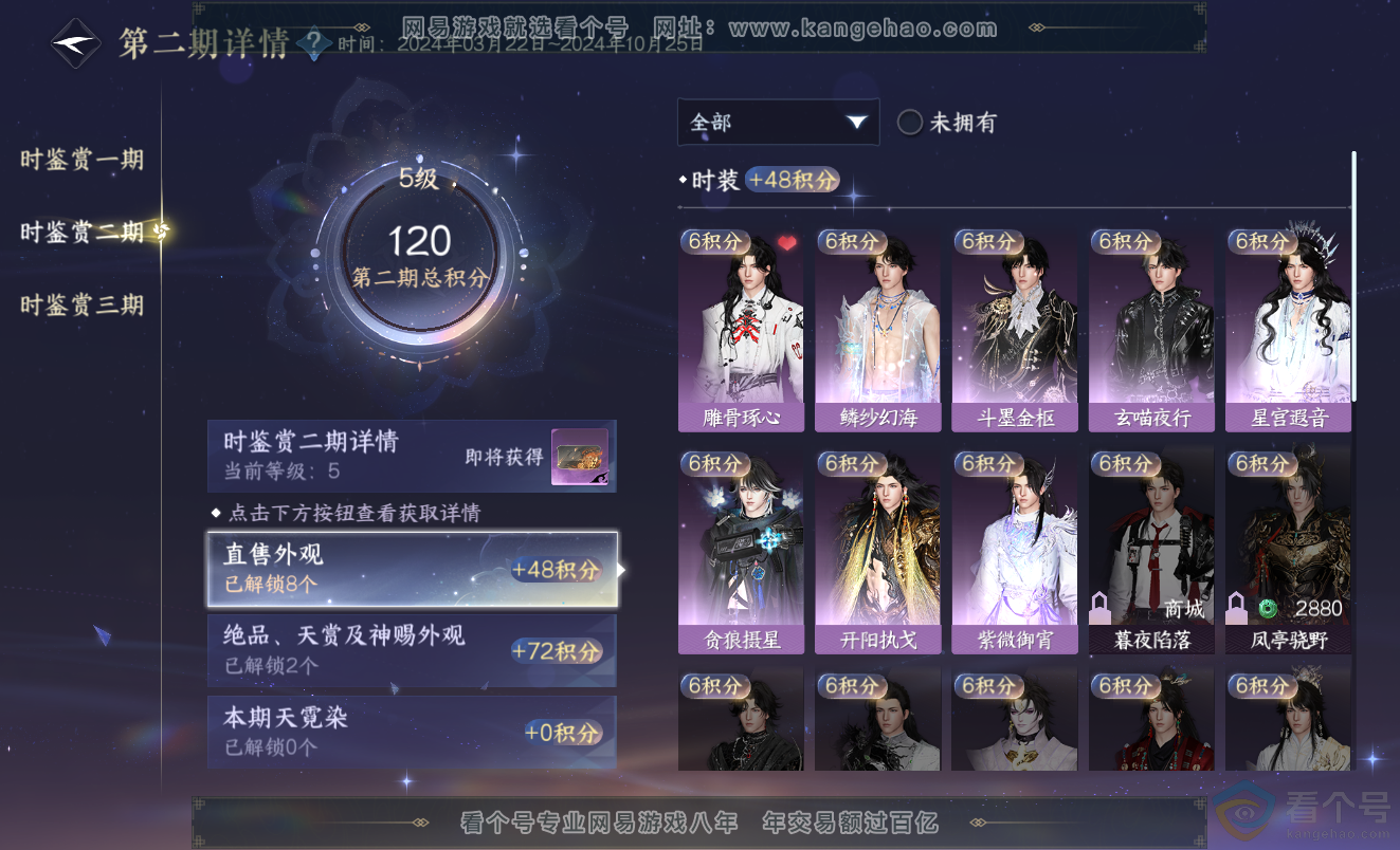 NSH313369逆水寒手游账号详情图20 NSH313369逆水寒手游账号详情图20