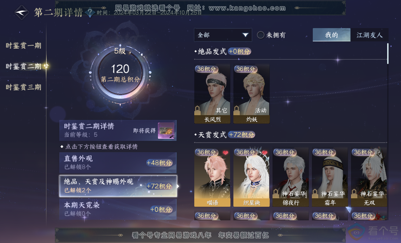NSH313369逆水寒手游账号详情图21 NSH313369逆水寒手游账号详情图21