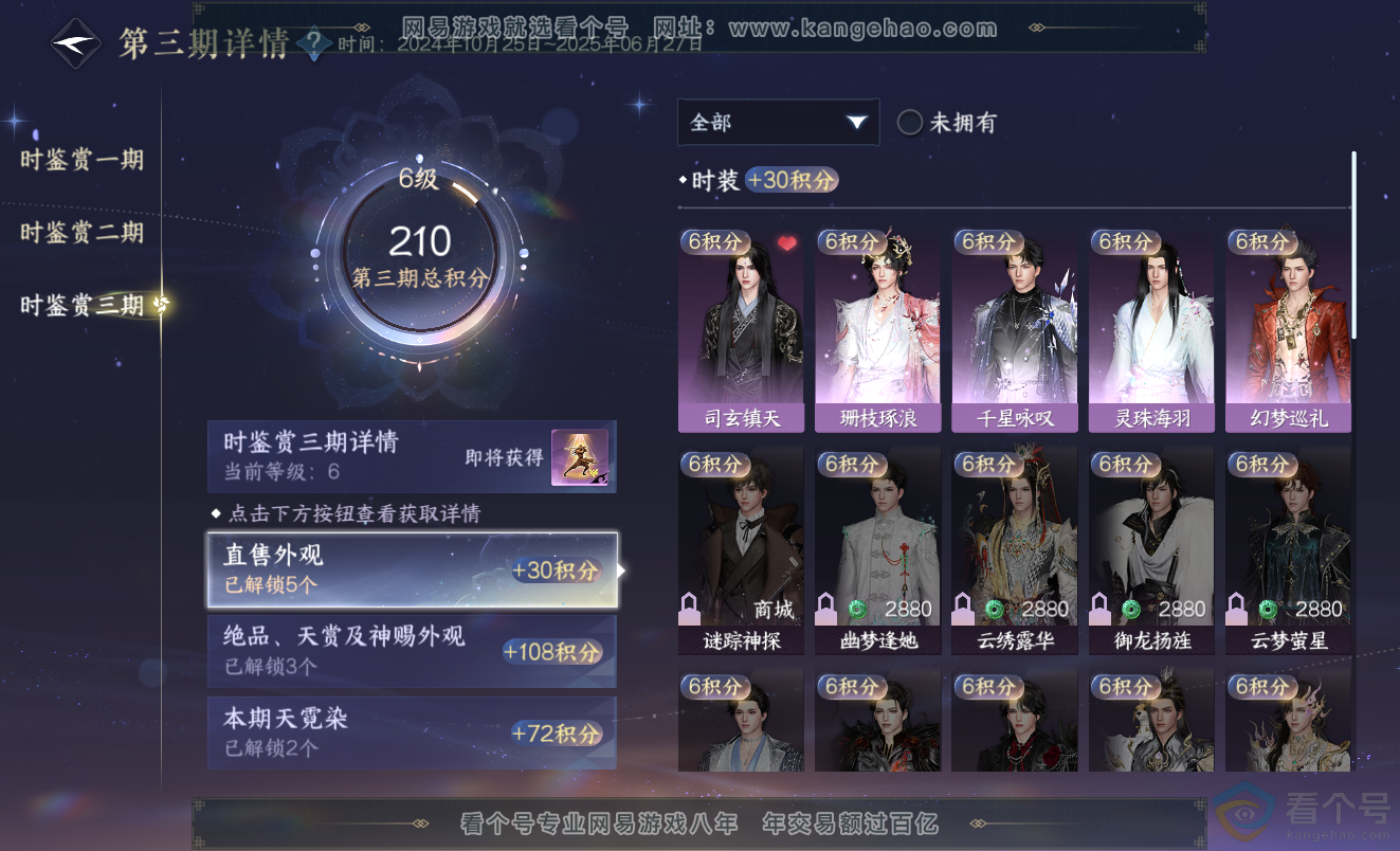NSH313369逆水寒手游账号详情图22 NSH313369逆水寒手游账号详情图22