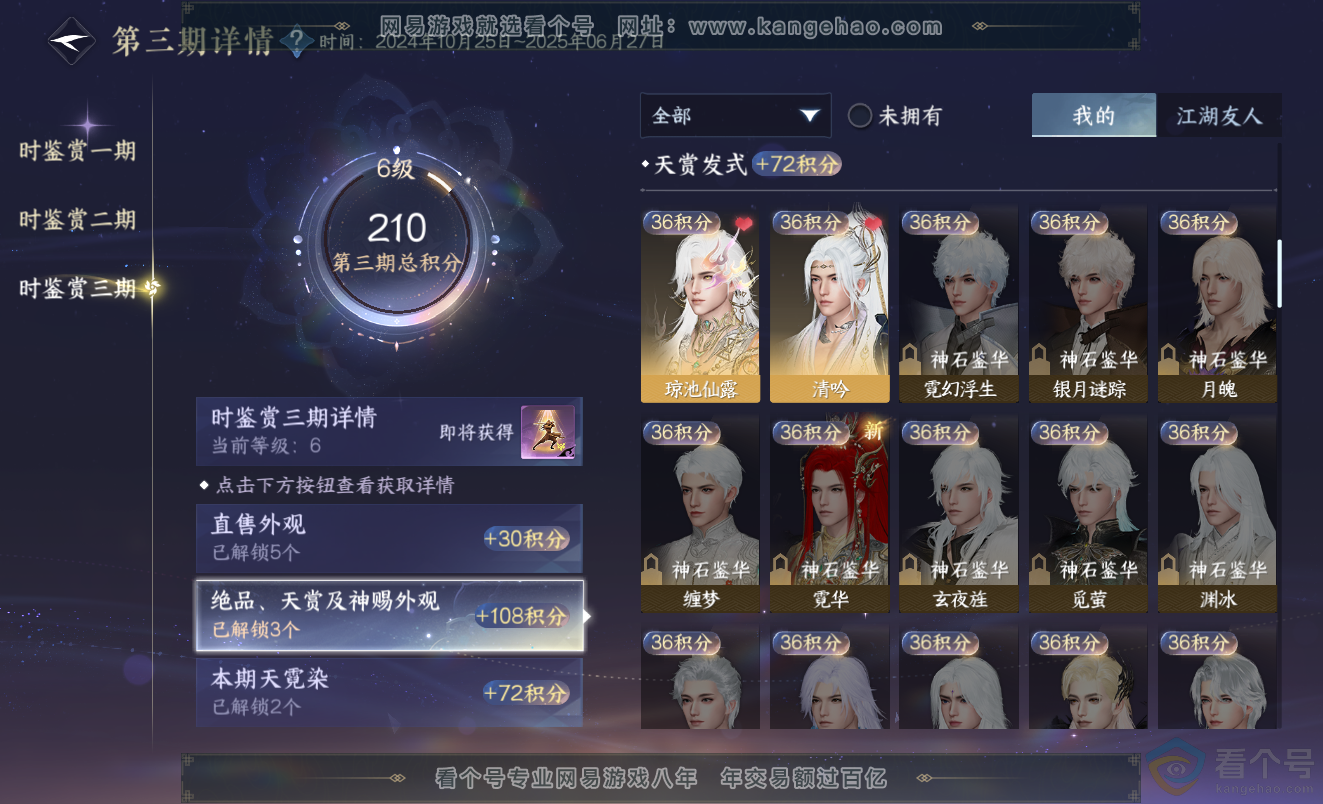 NSH313369逆水寒手游账号详情图23 NSH313369逆水寒手游账号详情图23