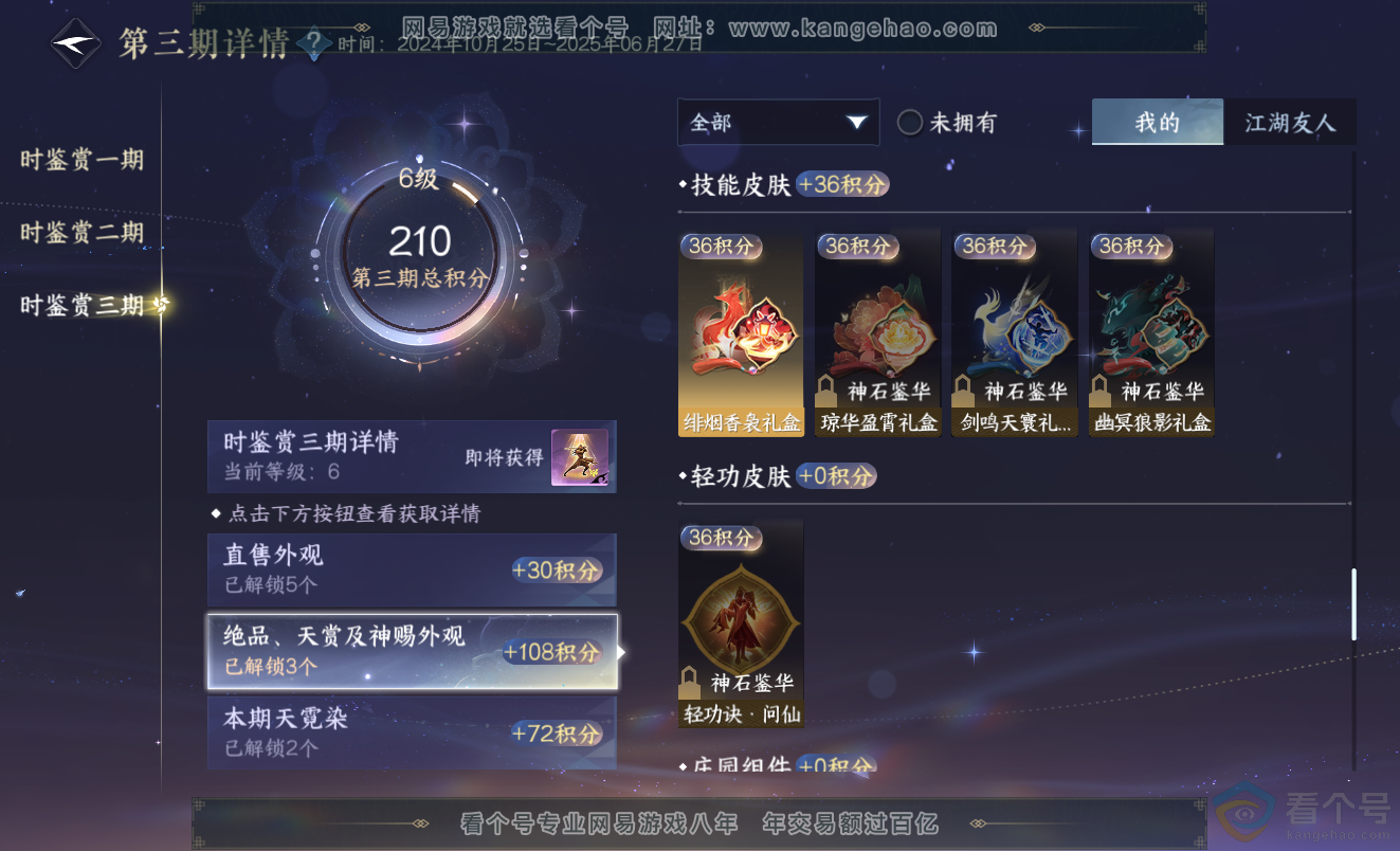 NSH313369逆水寒手游账号详情图24 NSH313369逆水寒手游账号详情图24