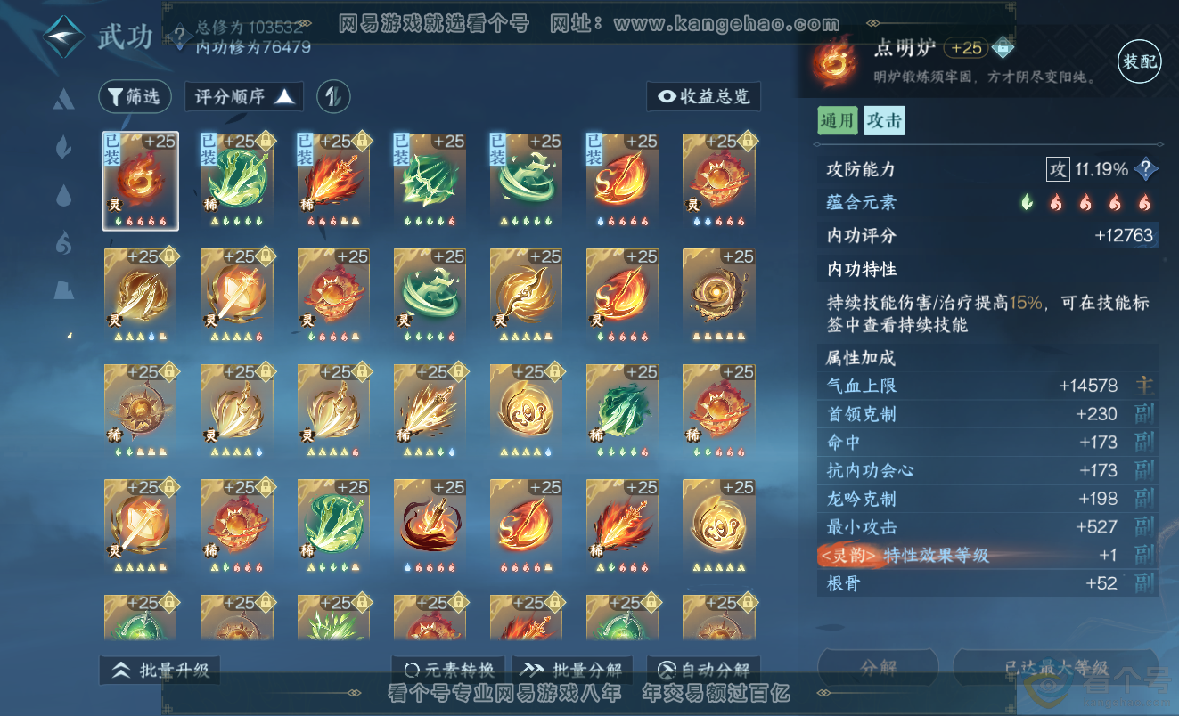 NSH313369逆水寒手游账号详情图34 NSH313369逆水寒手游账号详情图34