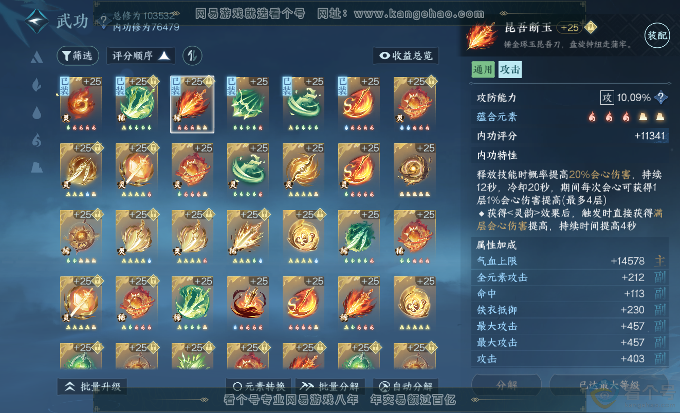 NSH313369逆水寒手游账号详情图36 NSH313369逆水寒手游账号详情图36