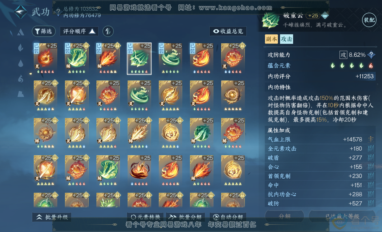 NSH313369逆水寒手游账号详情图37 NSH313369逆水寒手游账号详情图37