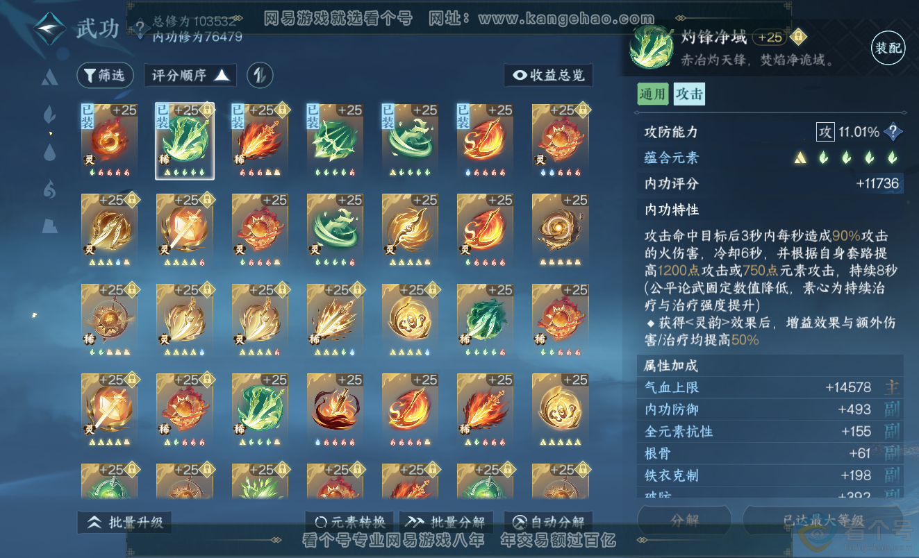 NSH313369逆水寒手游账号详情图35 NSH313369逆水寒手游账号详情图35
