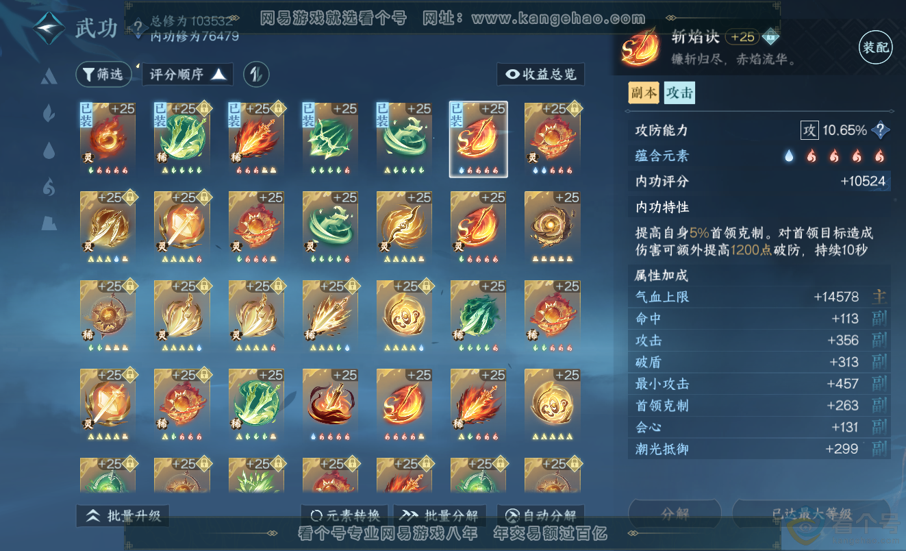 NSH313369逆水寒手游账号详情图39 NSH313369逆水寒手游账号详情图39