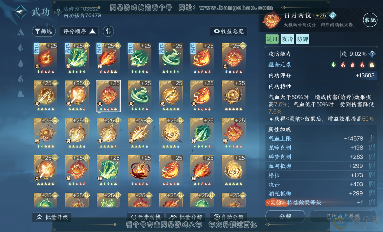 NSH313369逆水寒手游账号详情图40 NSH313369逆水寒手游账号详情图40