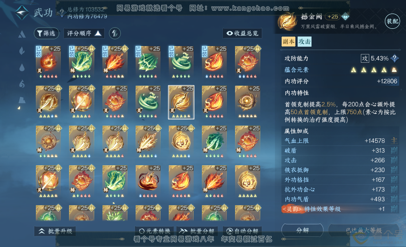 NSH313369逆水寒手游账号详情图41 NSH313369逆水寒手游账号详情图41