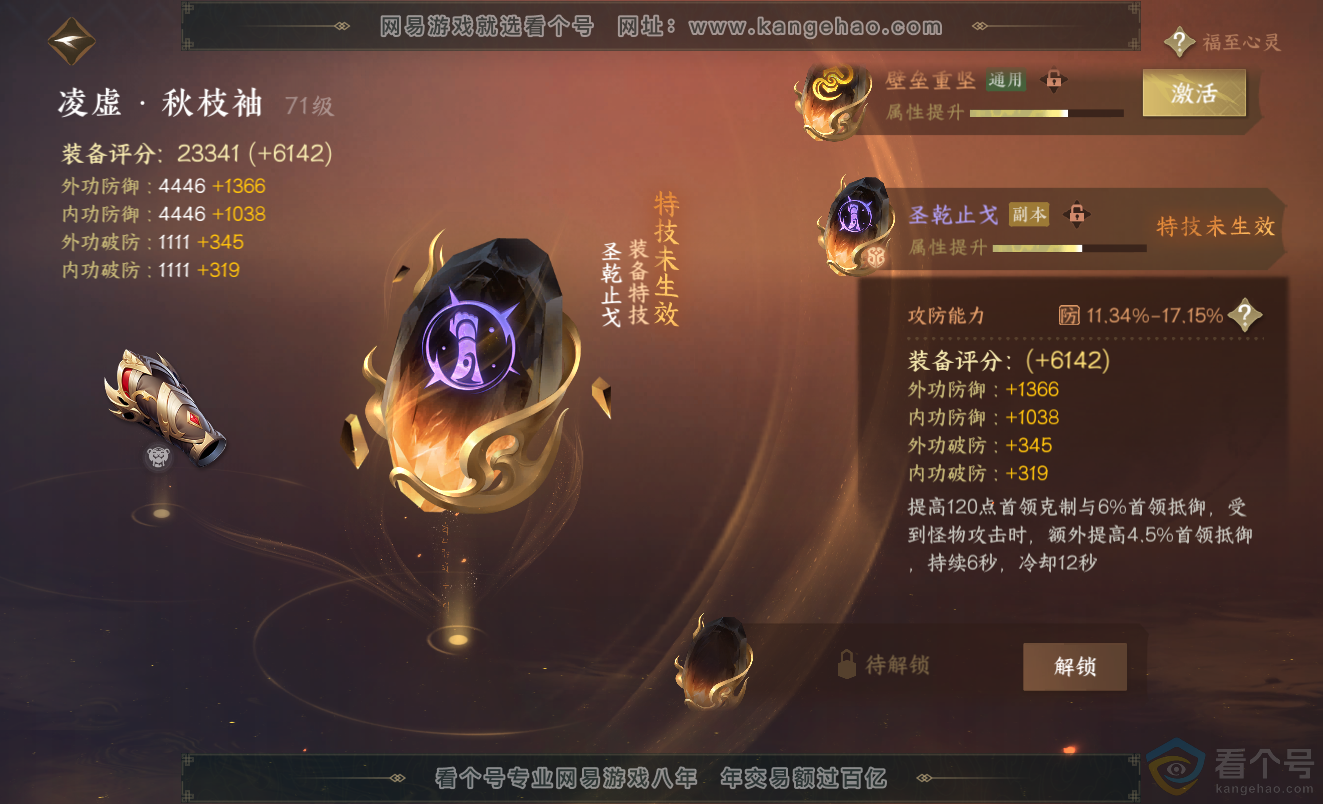 NSH313369逆水寒手游账号详情图45 NSH313369逆水寒手游账号详情图45