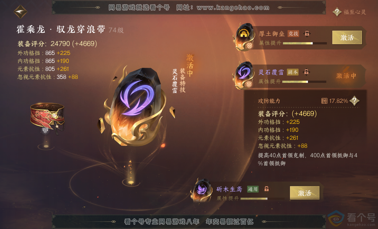 NSH313369逆水寒手游账号详情图47 NSH313369逆水寒手游账号详情图47