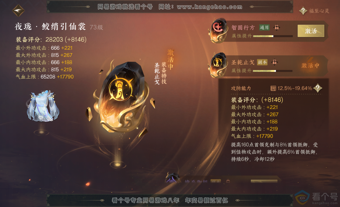 NSH313369逆水寒手游账号详情图46 NSH313369逆水寒手游账号详情图46