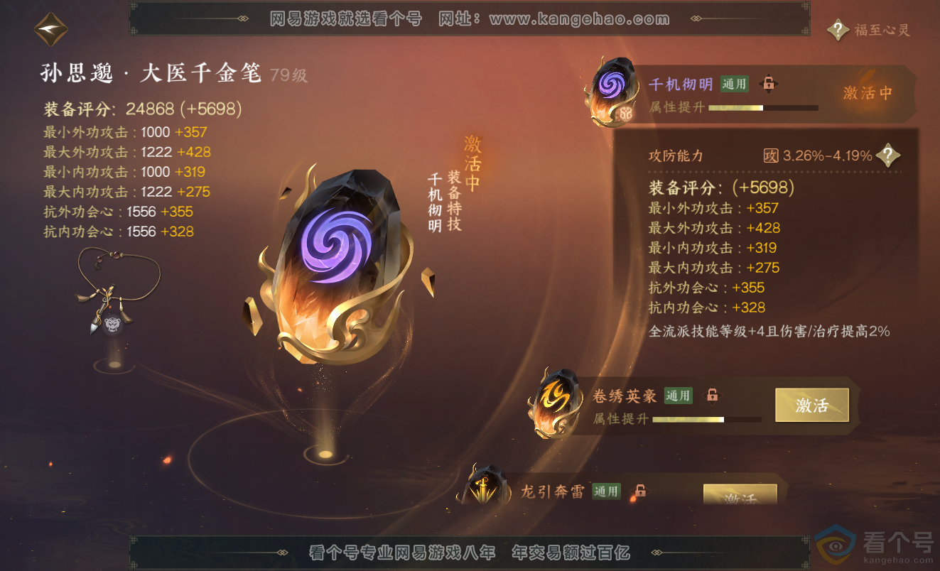 NSH313369逆水寒手游账号详情图49 NSH313369逆水寒手游账号详情图49