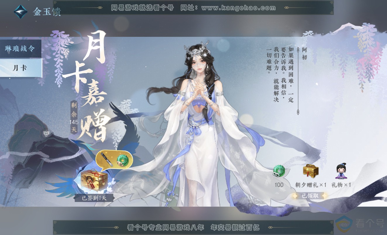 NSH313369逆水寒手游账号详情图52 NSH313369逆水寒手游账号详情图52