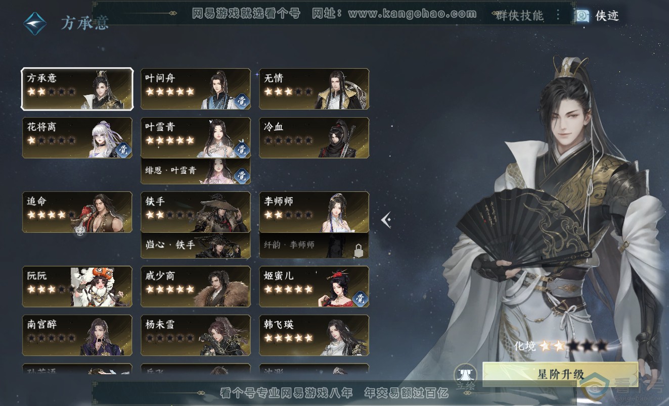 NSH313369逆水寒手游账号详情图50 NSH313369逆水寒手游账号详情图50
