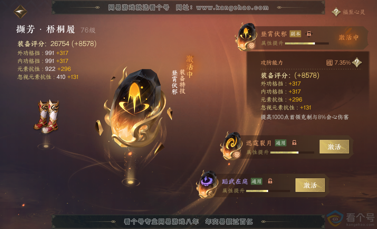 NSH313369逆水寒手游账号详情图48 NSH313369逆水寒手游账号详情图48